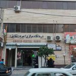 درمانگاه مرکزی امیریه شقایق