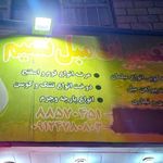 تعمیرات مبل نسیم