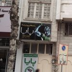 باشگاه پرورش اندام پایا