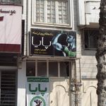 باشگاه پرورش اندام پایا