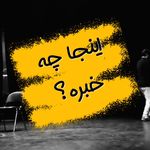 کلاس بازیگری مسعود میرطاهری