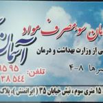 کلینیک ترک اعتیاد آسمان آبی