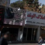 الوند جین