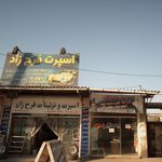 فروشگاه لوازم امین