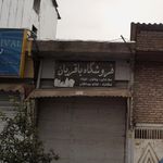 فروشگاه محمد