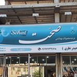 فروشگاه سوپرمارکت نظری