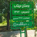 بوستان مهتاب