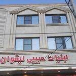 لبنیات علی حبیبی