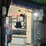 آرایشگاه فردین