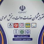 دفتر پیشخوان خدمات دولت صادق کمالی