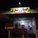 رادیاتورسازی