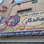 بستنی و ابمیوه کارامل