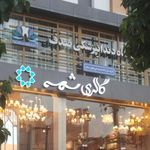 رستوران صدف