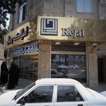 املاک رجال