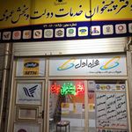 دفتر پیشخوان خدمات دولت