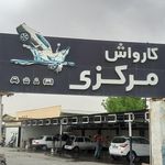 کارواش تشریفات