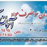 کلینیک ترک اعتیاد آسمان آبی
