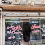 املاک رایزن