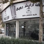 آرایش حسن