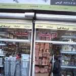 فروشگاه اینترنتی شوش مال