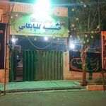 حسینیه بیت الرضا