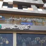 رستوران صدف