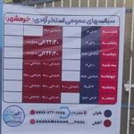 استخر سرپوشیده آزادی خرمهشر