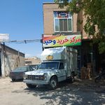 سوپرمارکت وحید