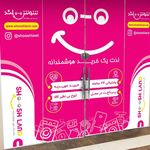 فروشگاه اینترنتی شوش مال