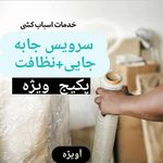 شرکت خدماتی نظافتی طاها سلامت آویژه