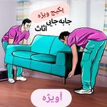 شرکت خدماتی نظافتی طاها سلامت آویژه