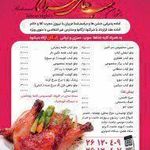 رستوران شبهای تهران