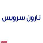 نارون سرویس