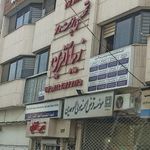 درمانگاه تخصصی پوست و مو زیبا آفرین