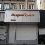 صدرا اسپرت