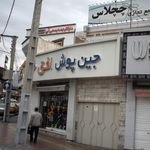 جین پوش افق