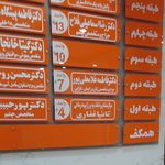 مطب دکتر غزل فداکار سوقه