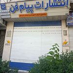 انتشارات ظهور فن