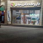 داروخانه دکتر بیت اله