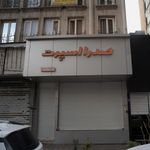 صدرا اسپرت
