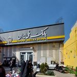 بانک ملی شعبه محله دهقان