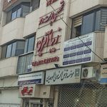 درمانگاه تخصصی پوست و مو زیبا آفرین
