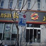 بانک ملی پاسداران - کد: 200
