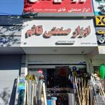 فروشگاه ابزار صنعتی قائم