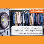 خشکشویی آرزو۳