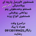 خشکشویی آرزو۳