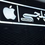 موبایل اپلچی ‏