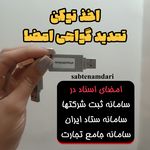 امور ثبتی نامداری