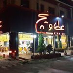 فست فود عطاویچ