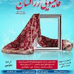 قالیشویی زرافشان